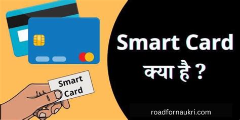 smart card kya hai in hindi|chip card in hindi.